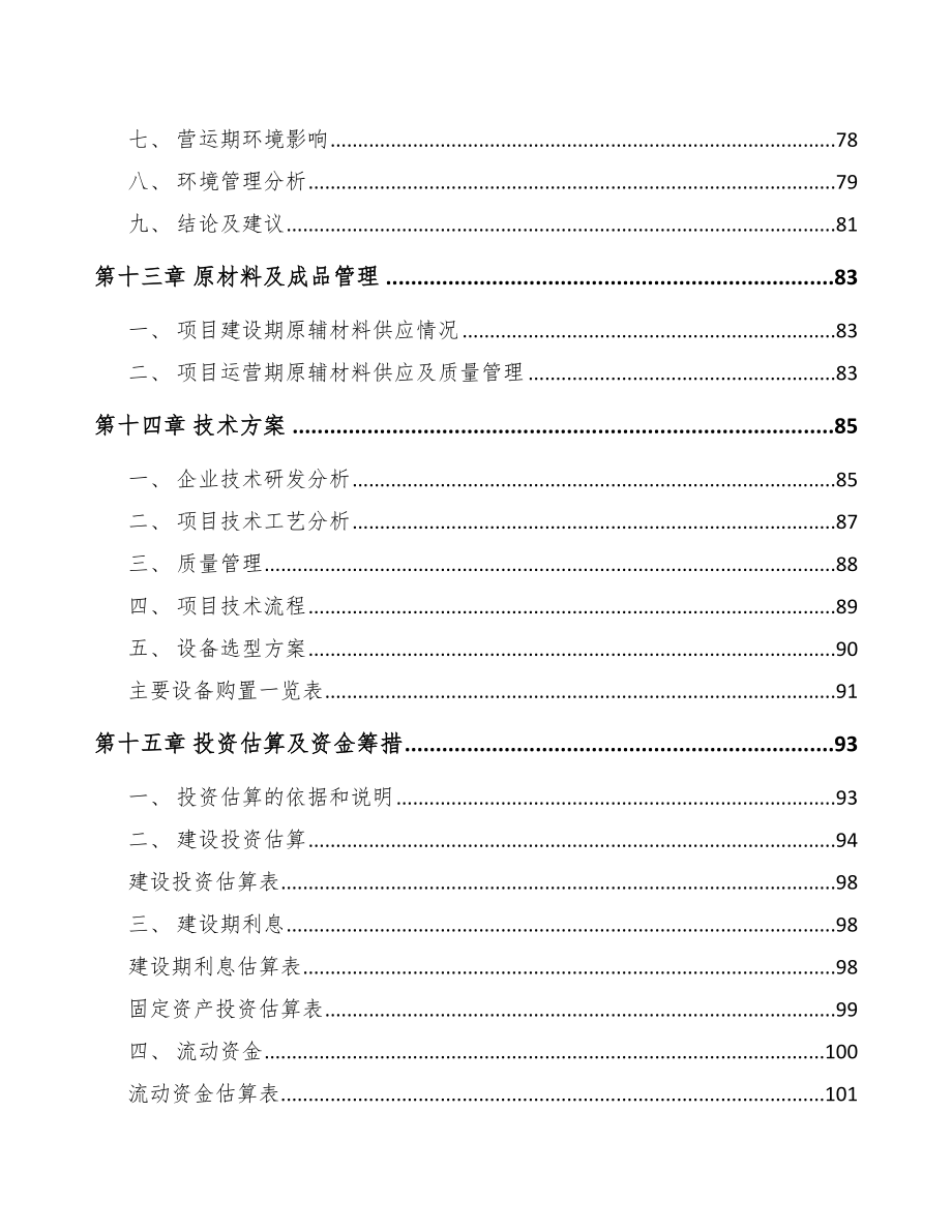 年产xxx公斤化学药品制剂项目策划方案_第4页