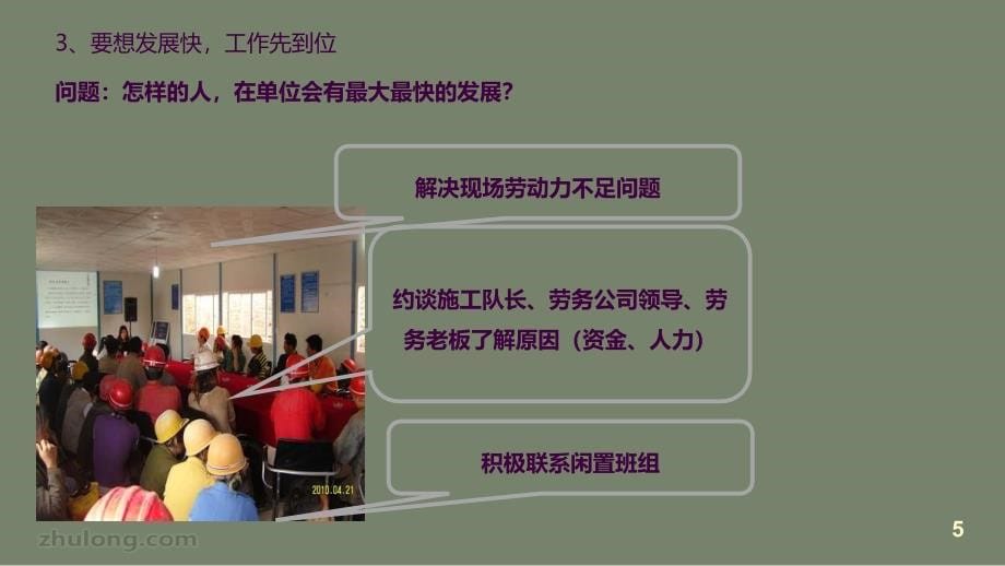 杰出项目领导必备素质ppt课件_第5页