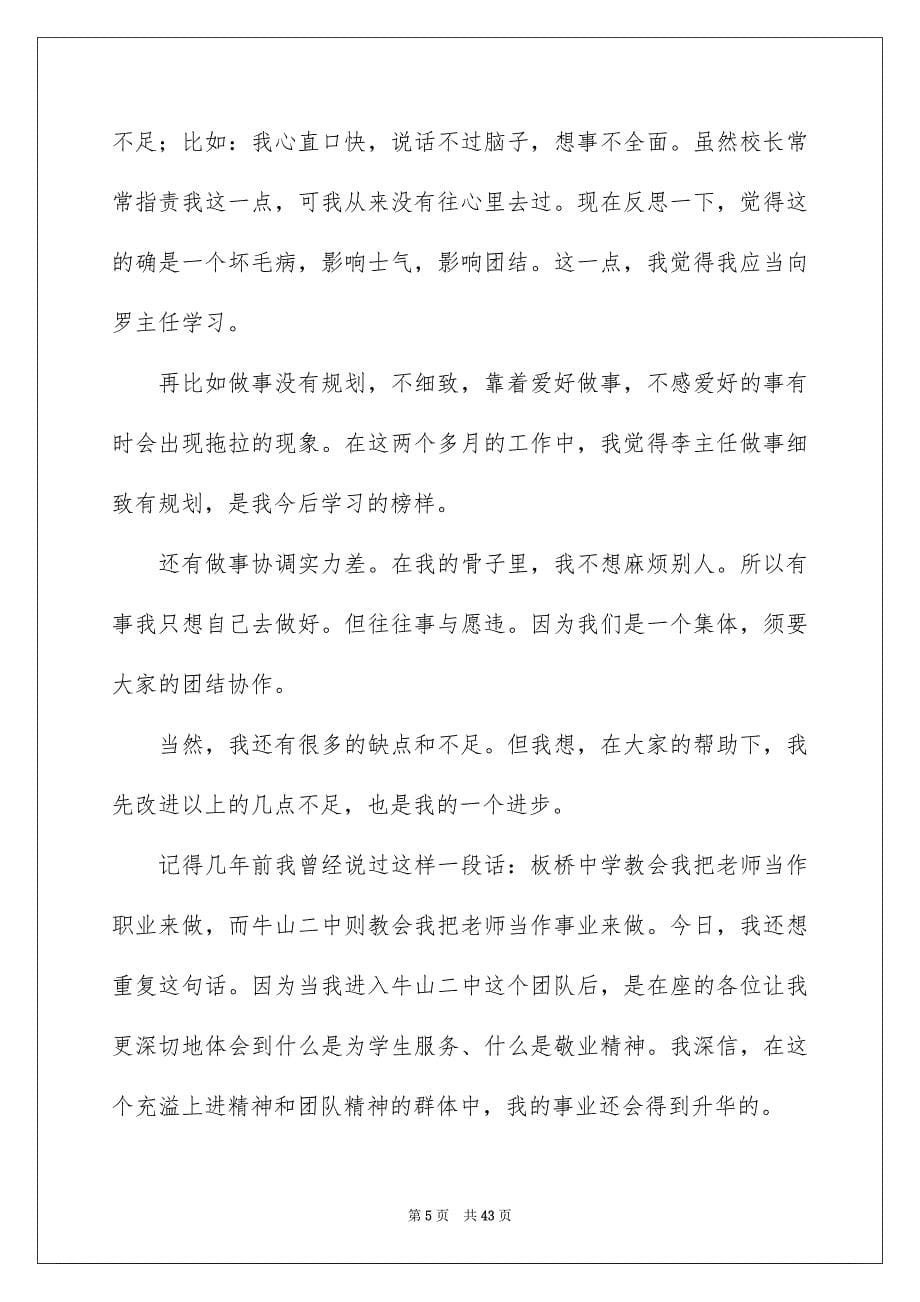 最新老师个人述职报告_第5页