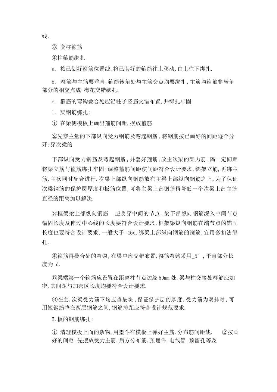 毕业生建筑工地实习报告5000字总结_第5页