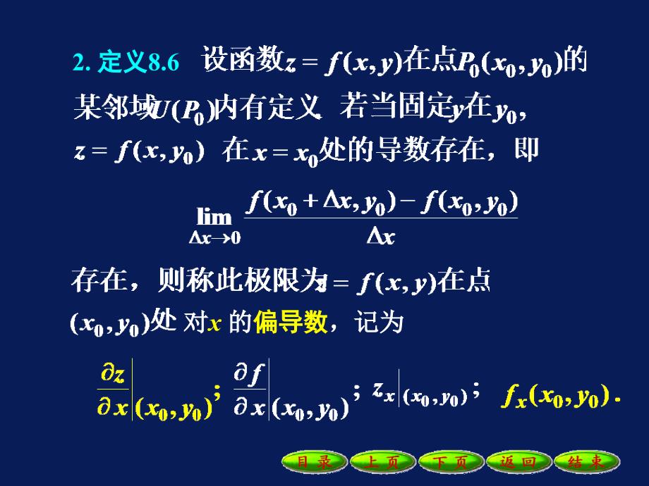 多元函数的偏导数_第3页