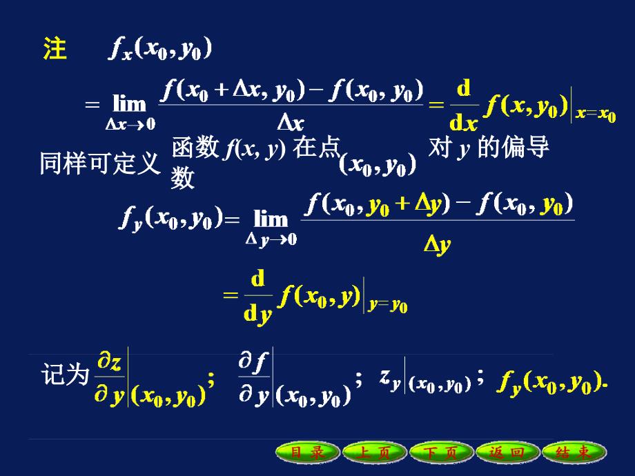 多元函数的偏导数_第4页