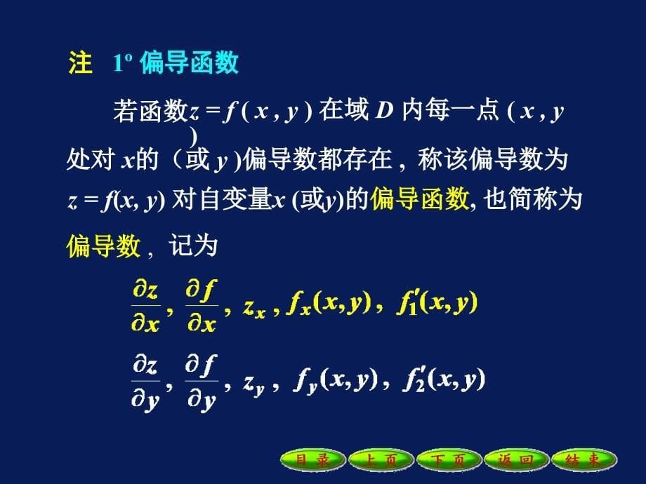 多元函数的偏导数_第5页