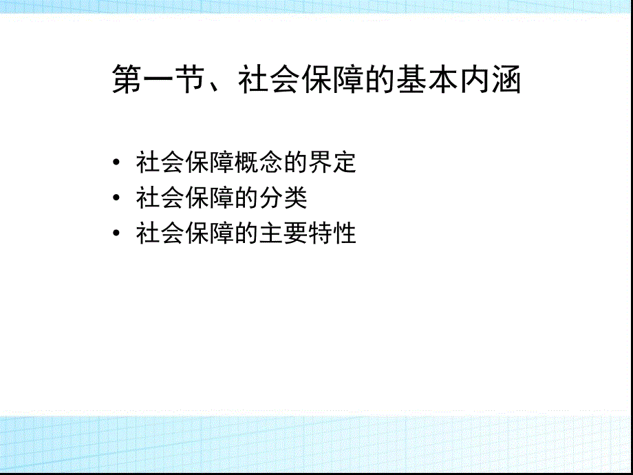 社会保障基本理论_第3页