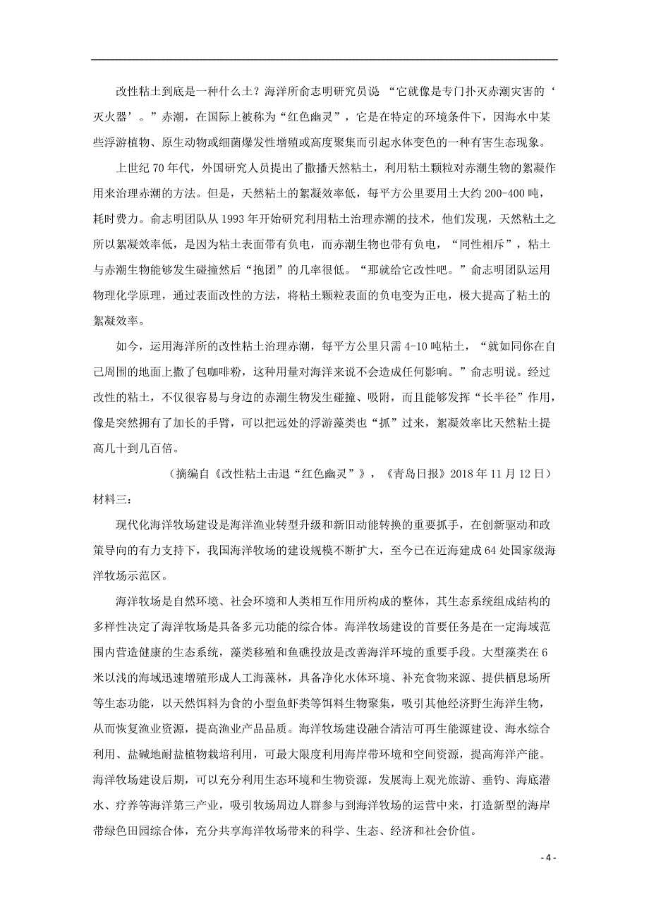 广东省广州市2019届高三语文综合测试试题（一）（含解析）_第4页