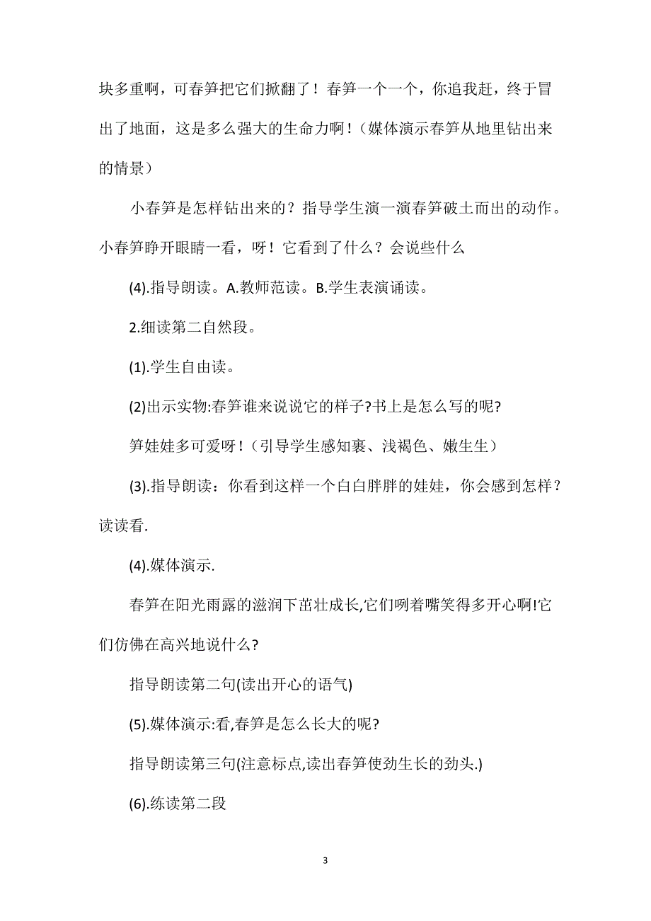 苏教版小学语文一年级教案——《春笋》教学设计六_第3页