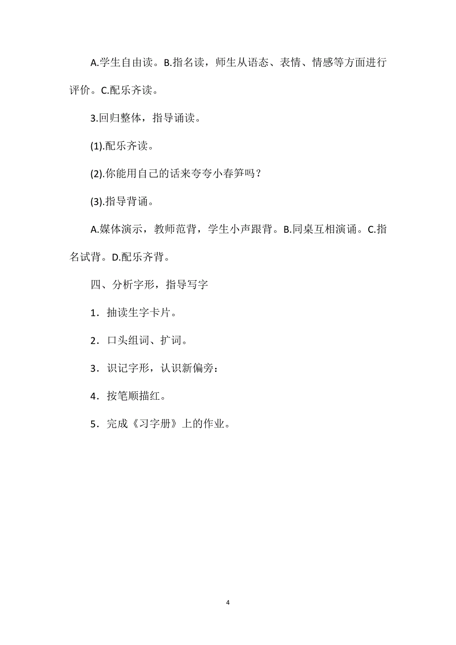 苏教版小学语文一年级教案——《春笋》教学设计六_第4页