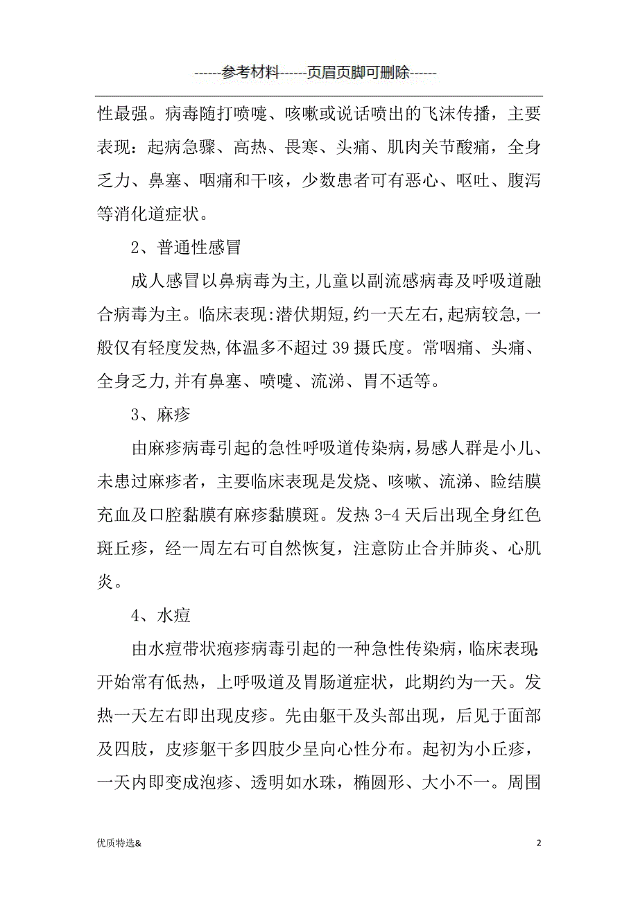 传染病预防教育主题班会（优质严选）_第2页