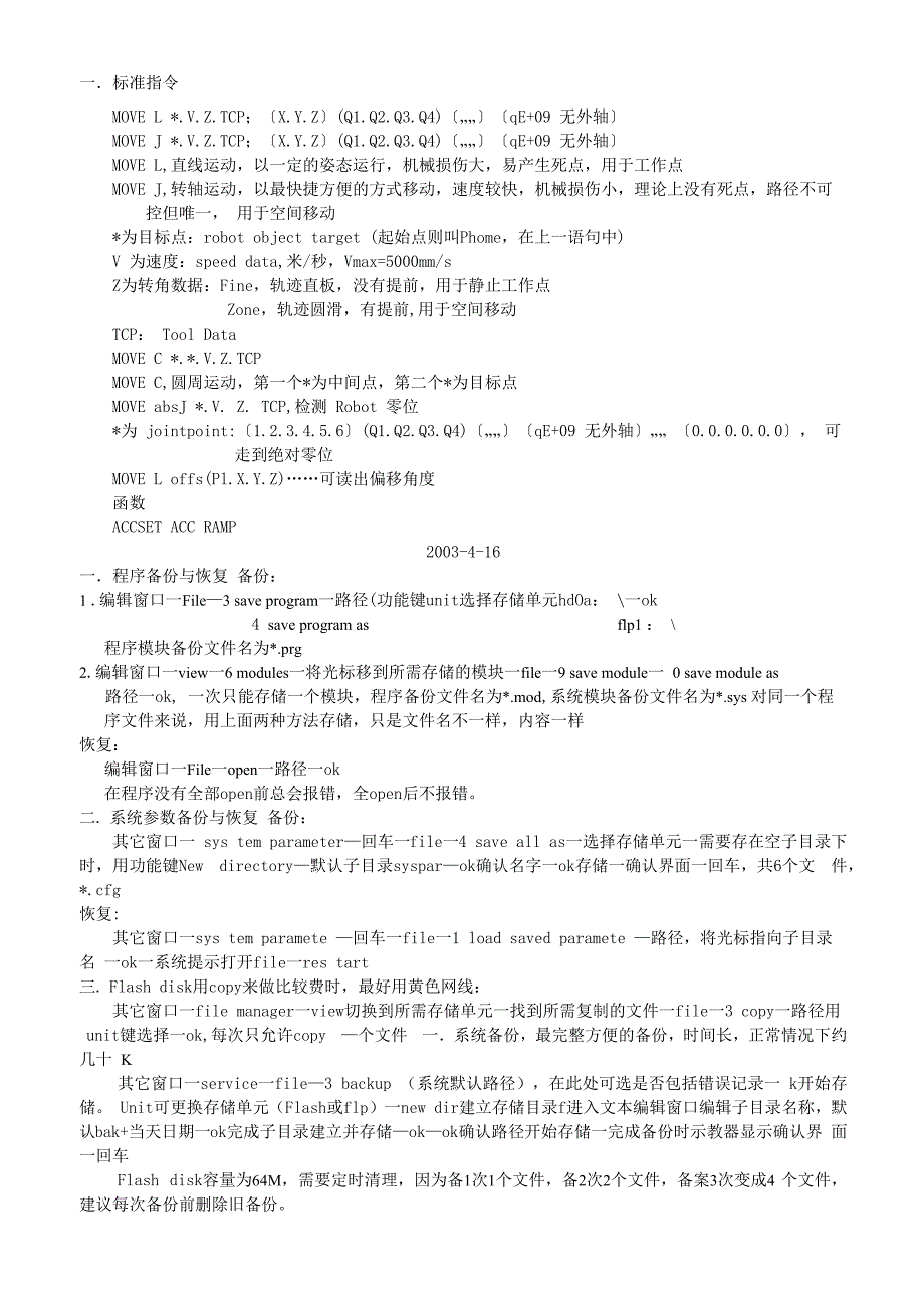 ABB焊接机器人笔记_第4页