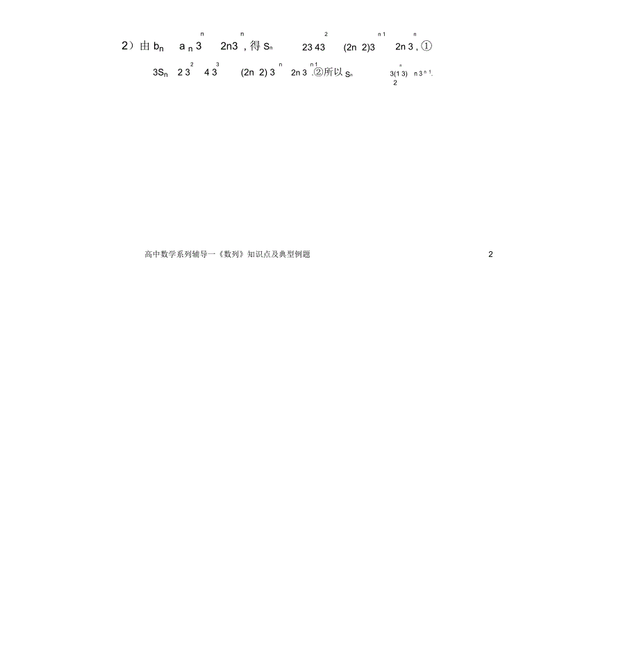 数列知识点及典型例题.pdf_第4页