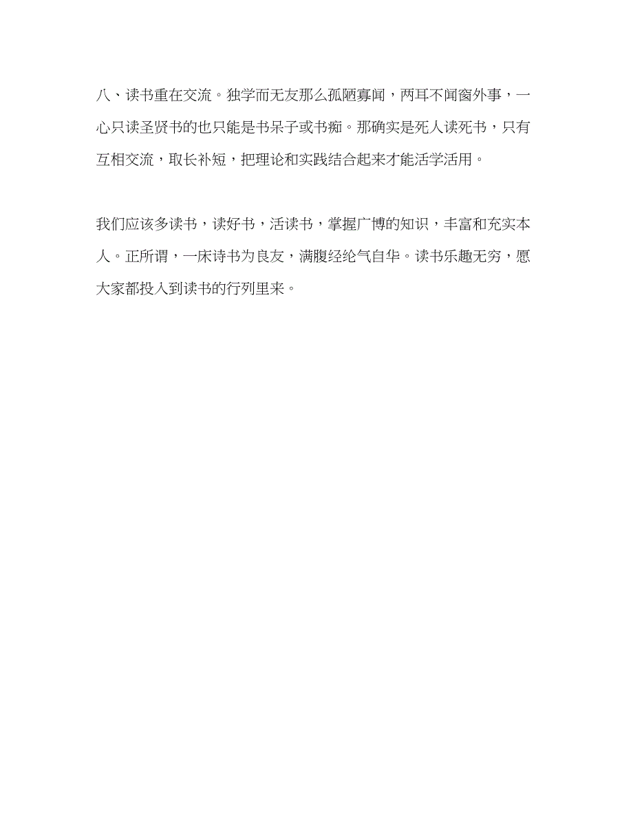 2023年教师个人计划总结读书体会二.docx_第3页