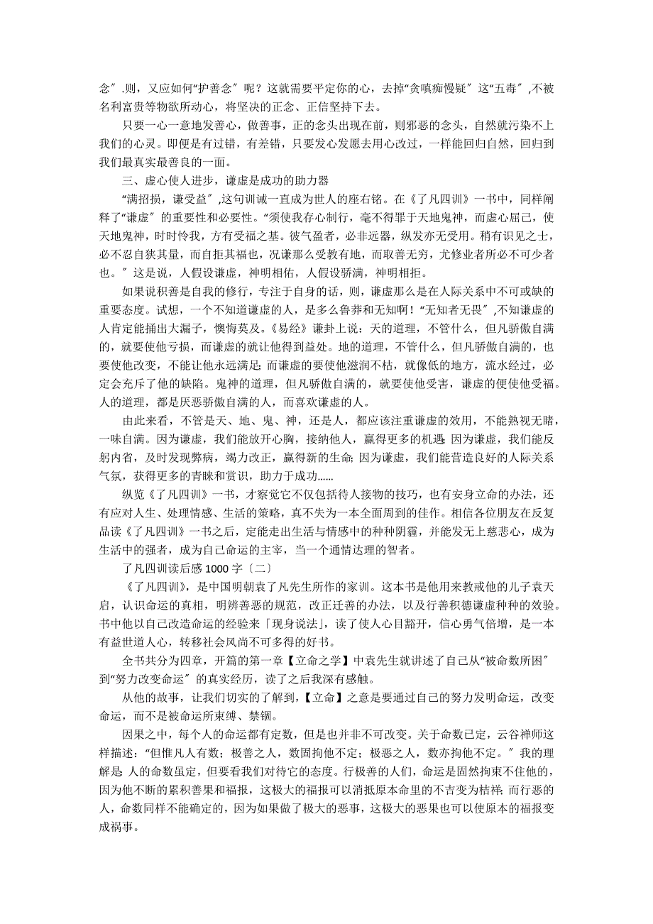 了凡四训读后感1000字_第2页