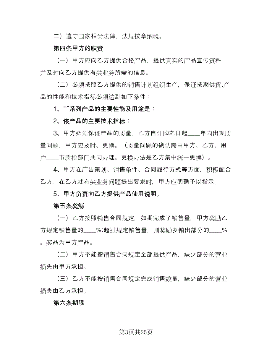 独家销售代理合同（7篇）.doc_第3页