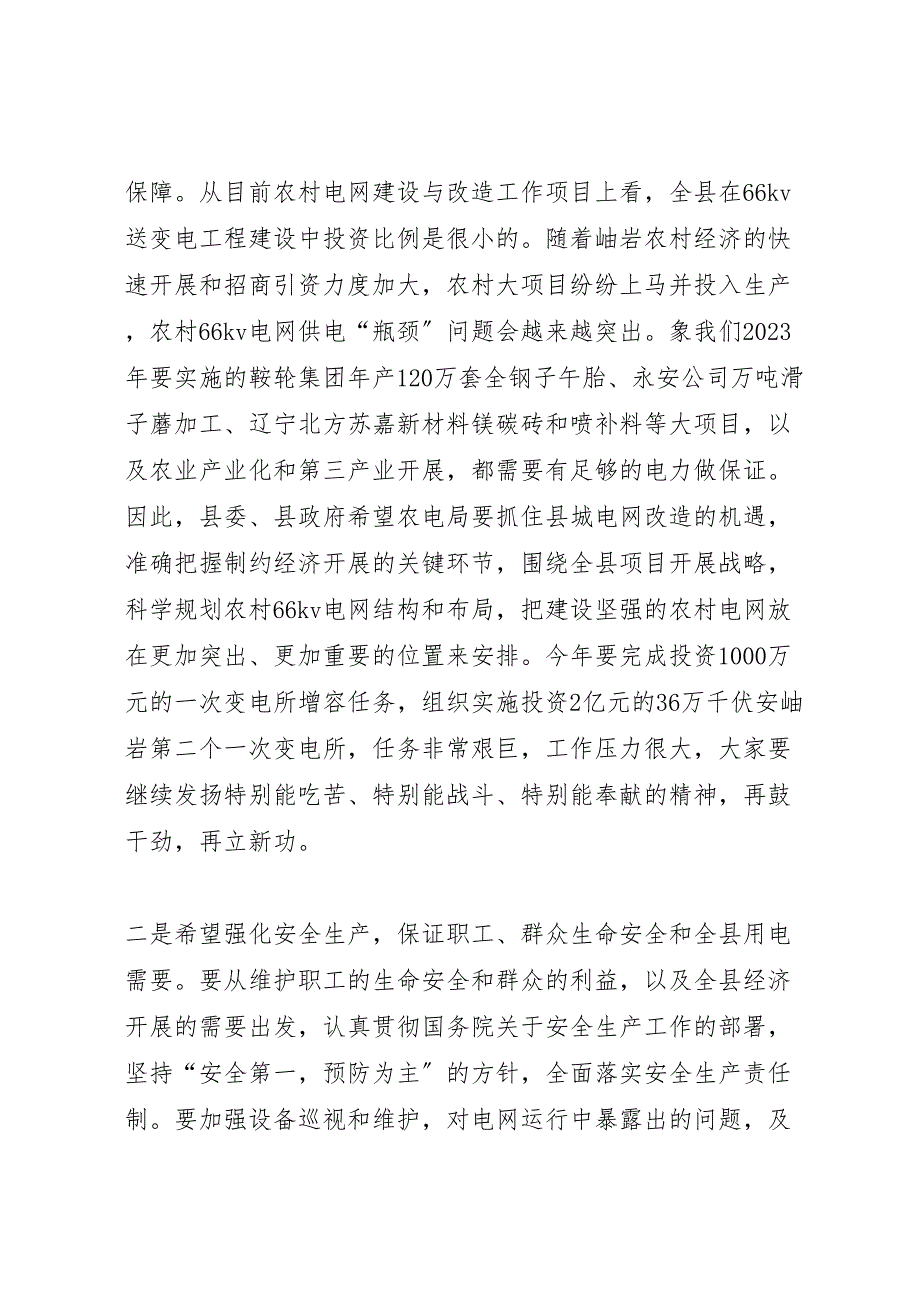 2023年在农村电网建设与改造工作总结.doc_第4页