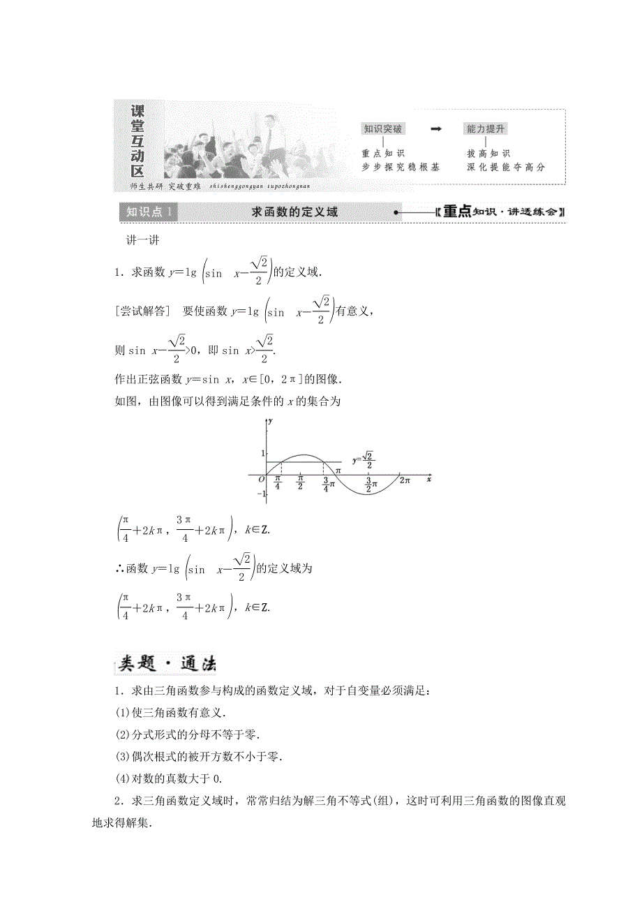 精编高中数学北师大版必修四教学案：第一章 167;5 第2课时 正弦函数的性质 Word版含答案_第3页