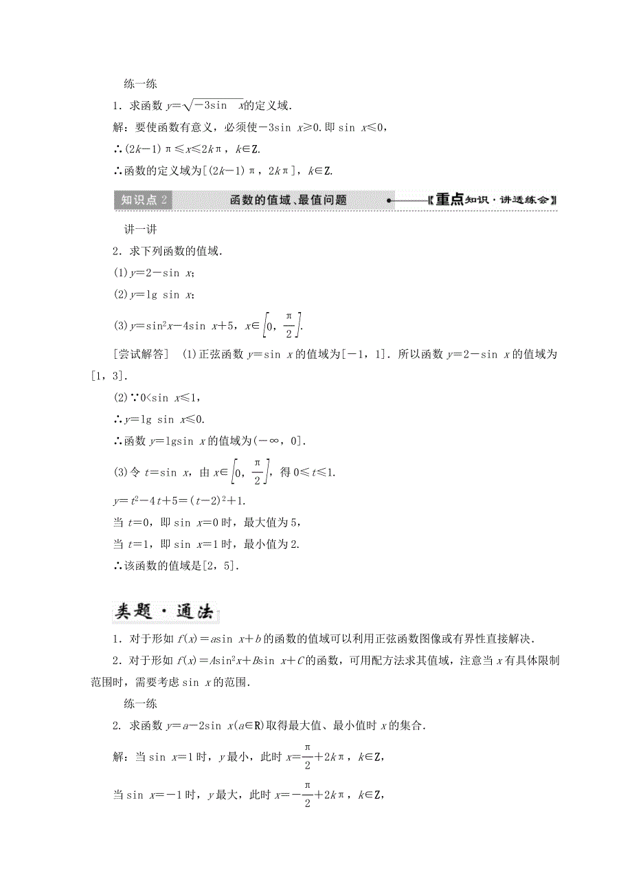 精编高中数学北师大版必修四教学案：第一章 167;5 第2课时 正弦函数的性质 Word版含答案_第4页