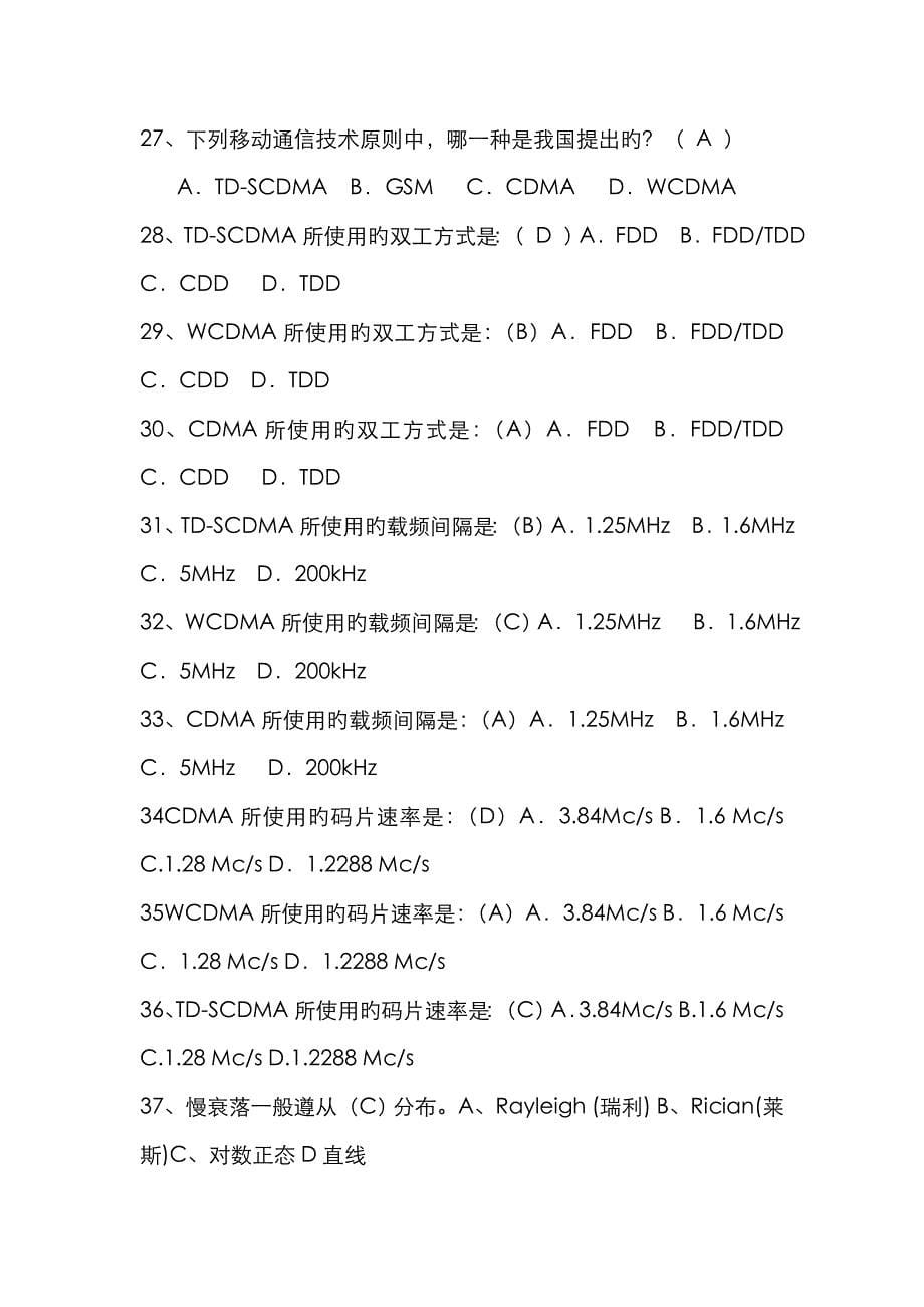 移动通信练习题(不是老师给的)_第5页