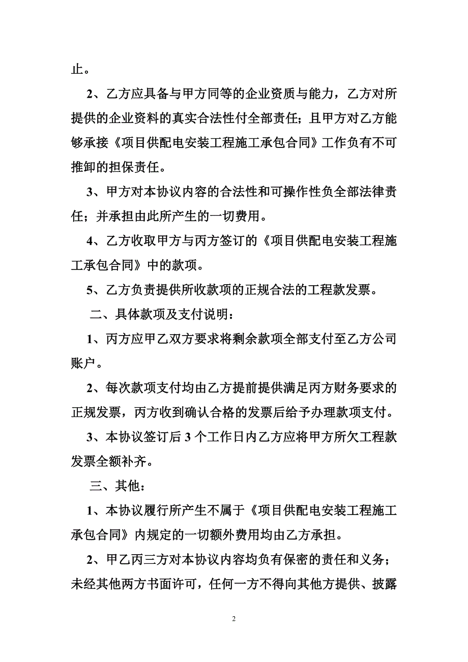 委托第三方付款协议书.doc_第2页