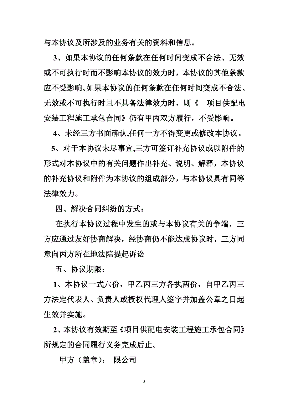 委托第三方付款协议书.doc_第3页