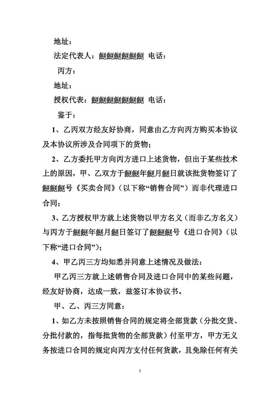 委托第三方付款协议书.doc_第5页