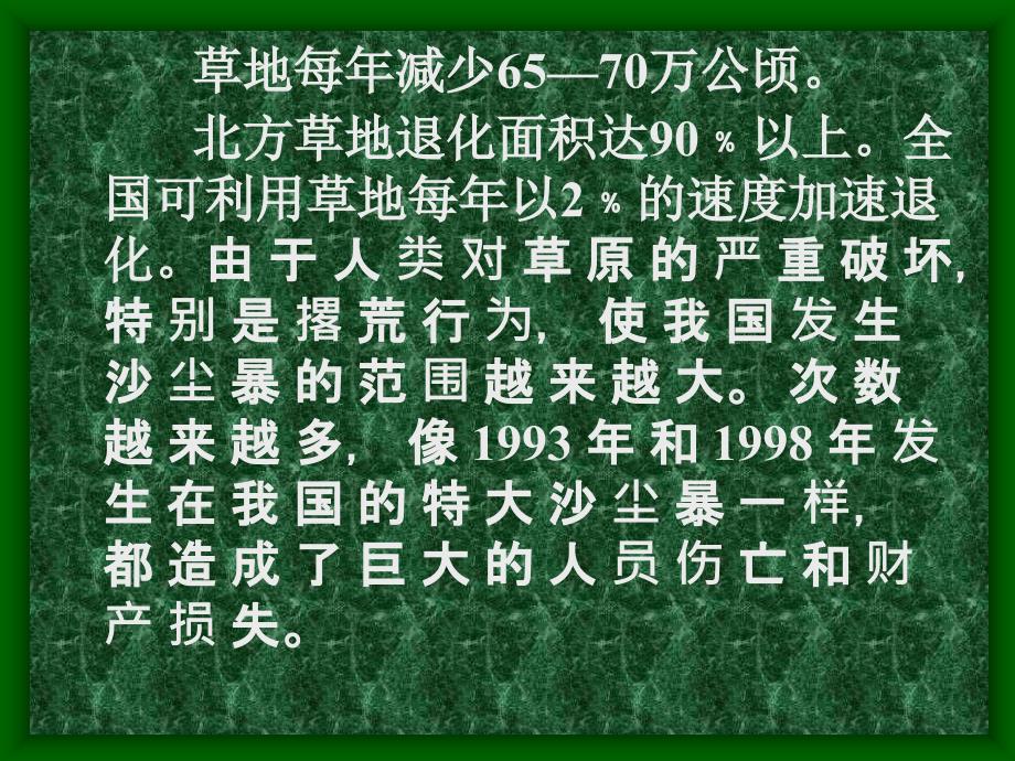 人人参入保护生态环境主题班会_第3页