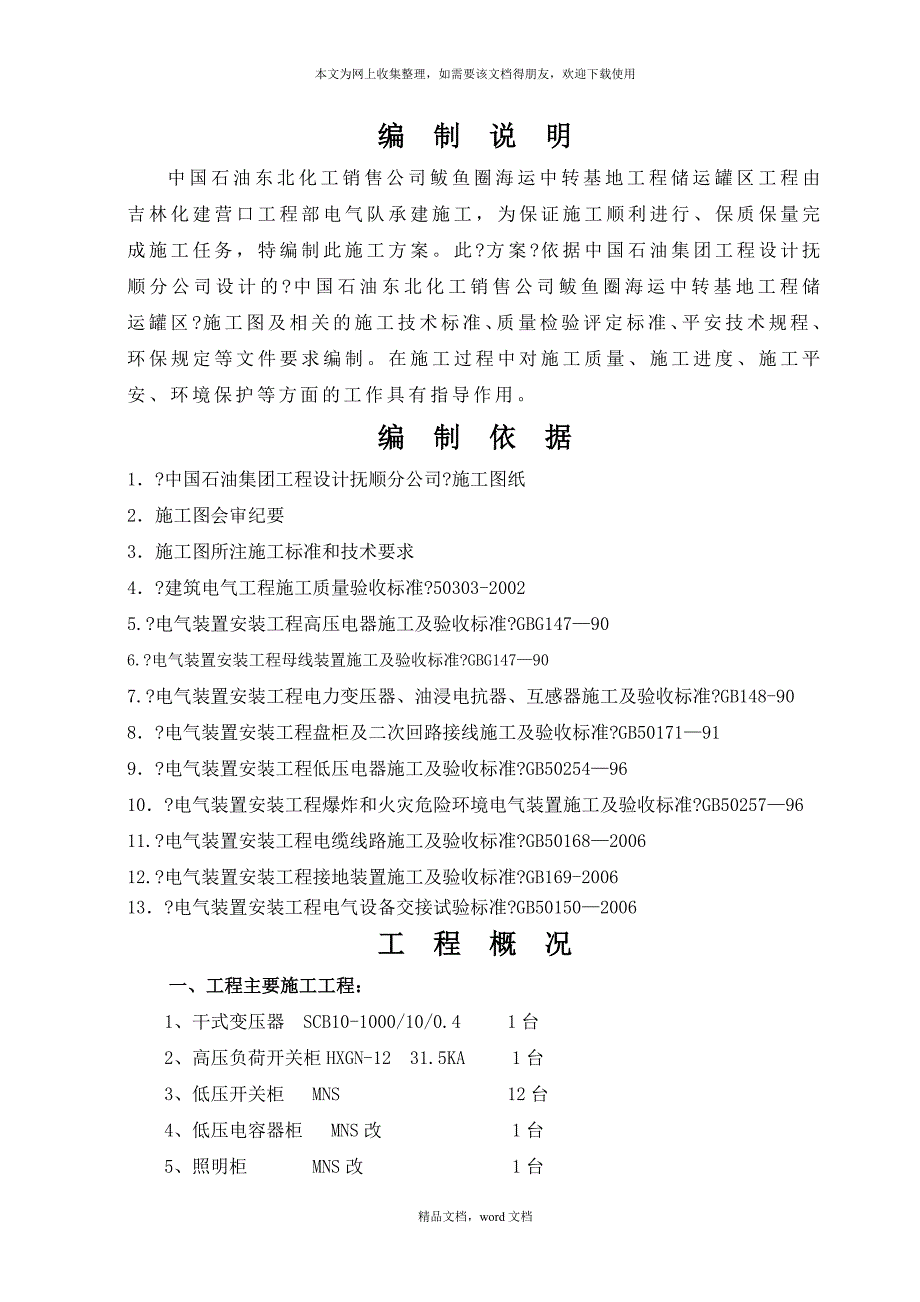 电气方案(2021整理).docx_第3页