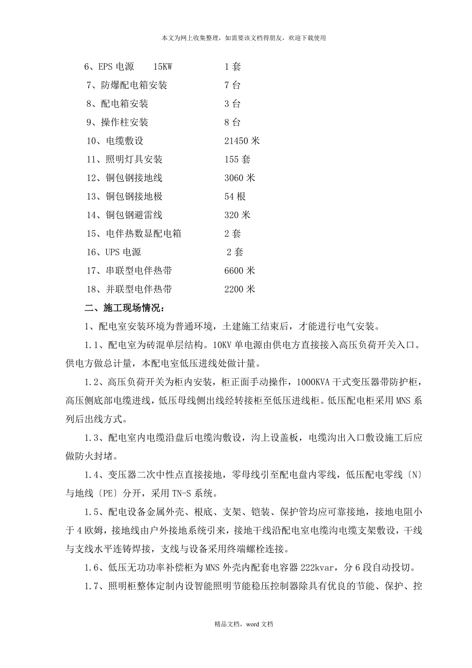 电气方案(2021整理).docx_第4页