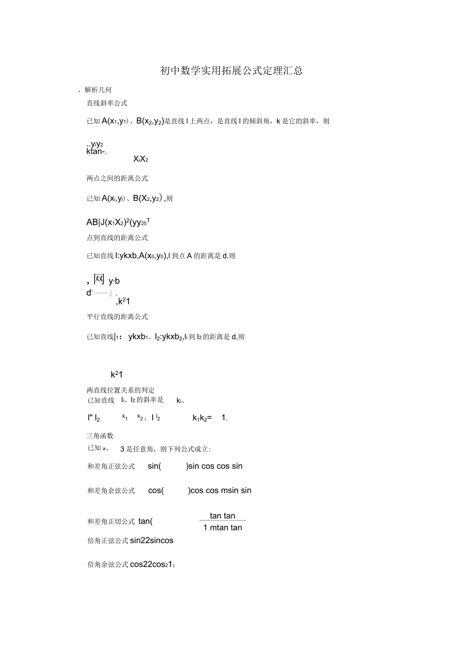 初中数学常用拓展公式定理汇总_第1页