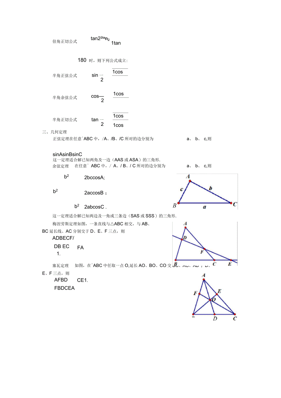 初中数学常用拓展公式定理汇总_第2页