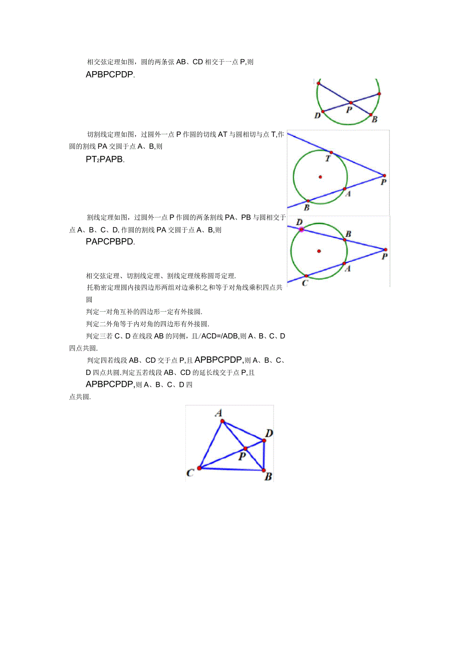 初中数学常用拓展公式定理汇总_第3页