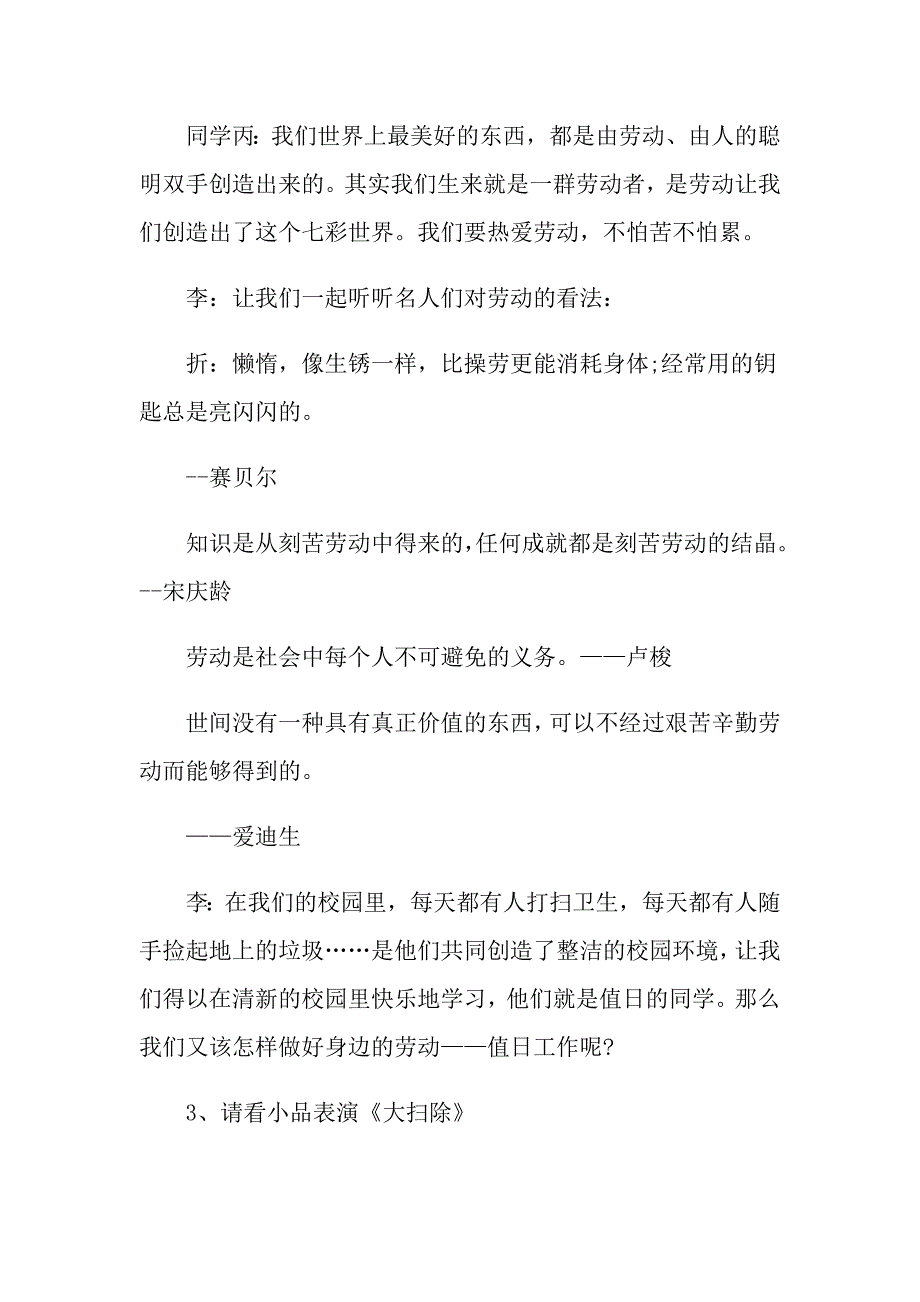 最新主题班会劳动教育_第3页