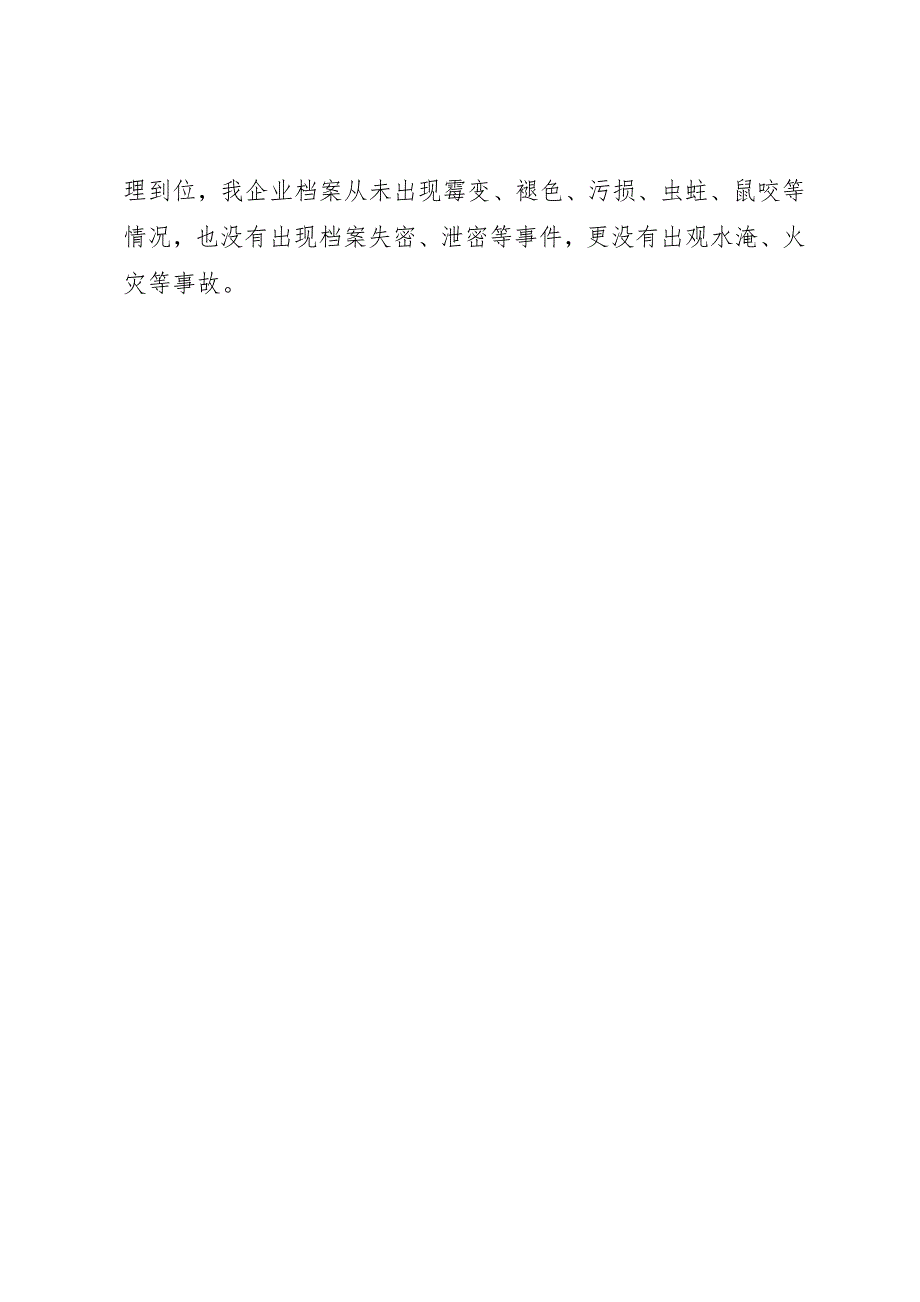 全市档案优秀集体事迹材料_第3页