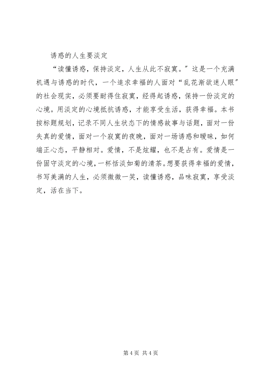 2023年读《人生要耐得住寂寞,经得起诱惑》有感.docx_第4页