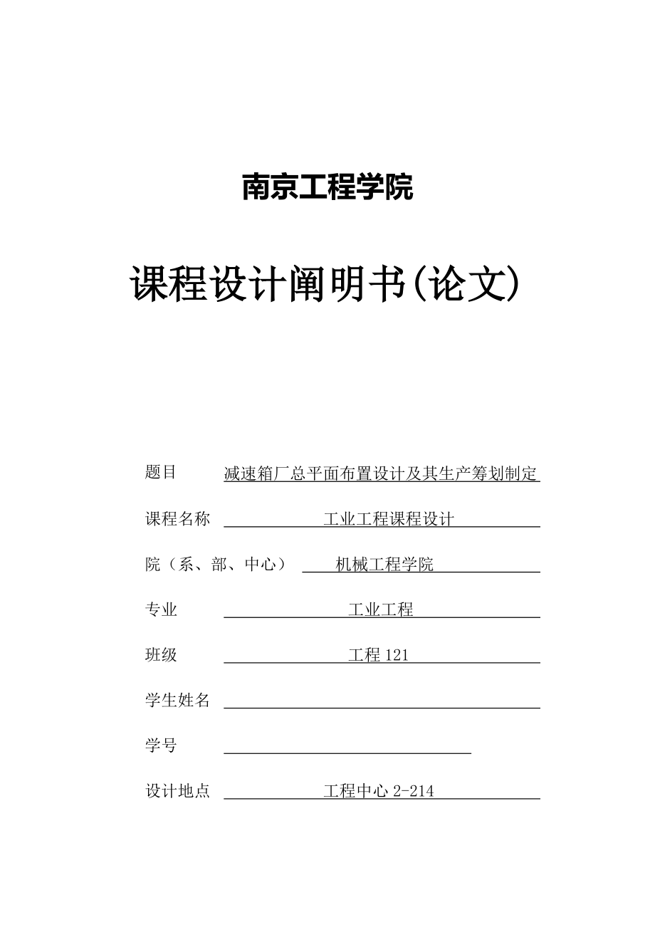 物流系统分析与设施规划课程设计报告样本.docx_第1页