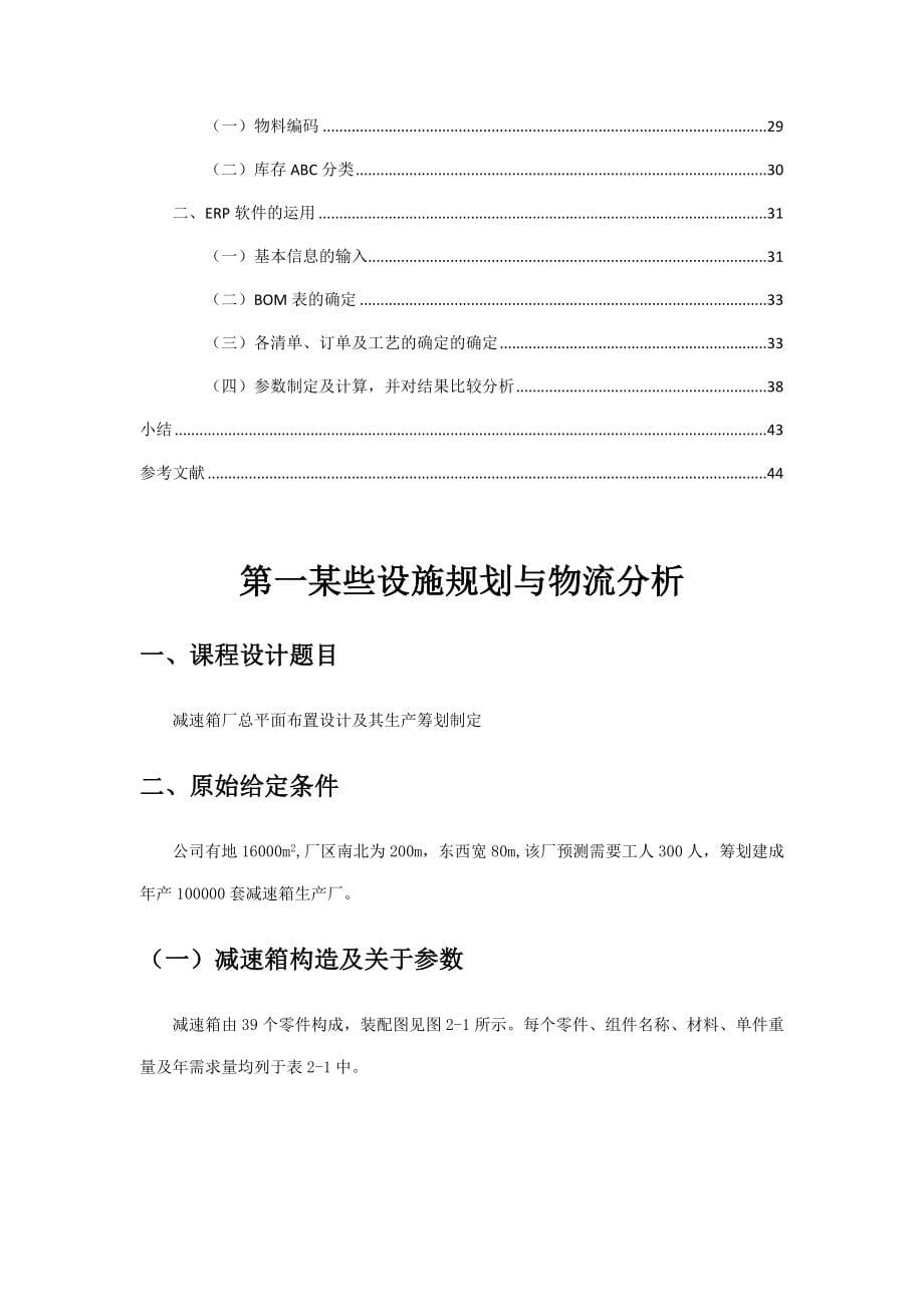 物流系统分析与设施规划课程设计报告样本.docx_第5页