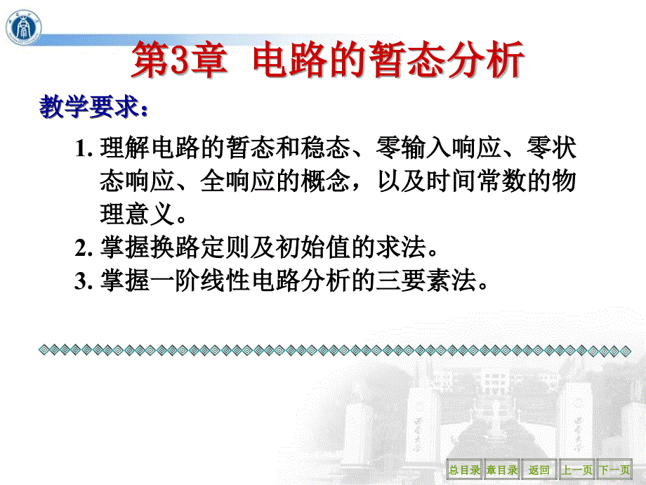 chapter3电路的暂态分析ppt课件_第2页