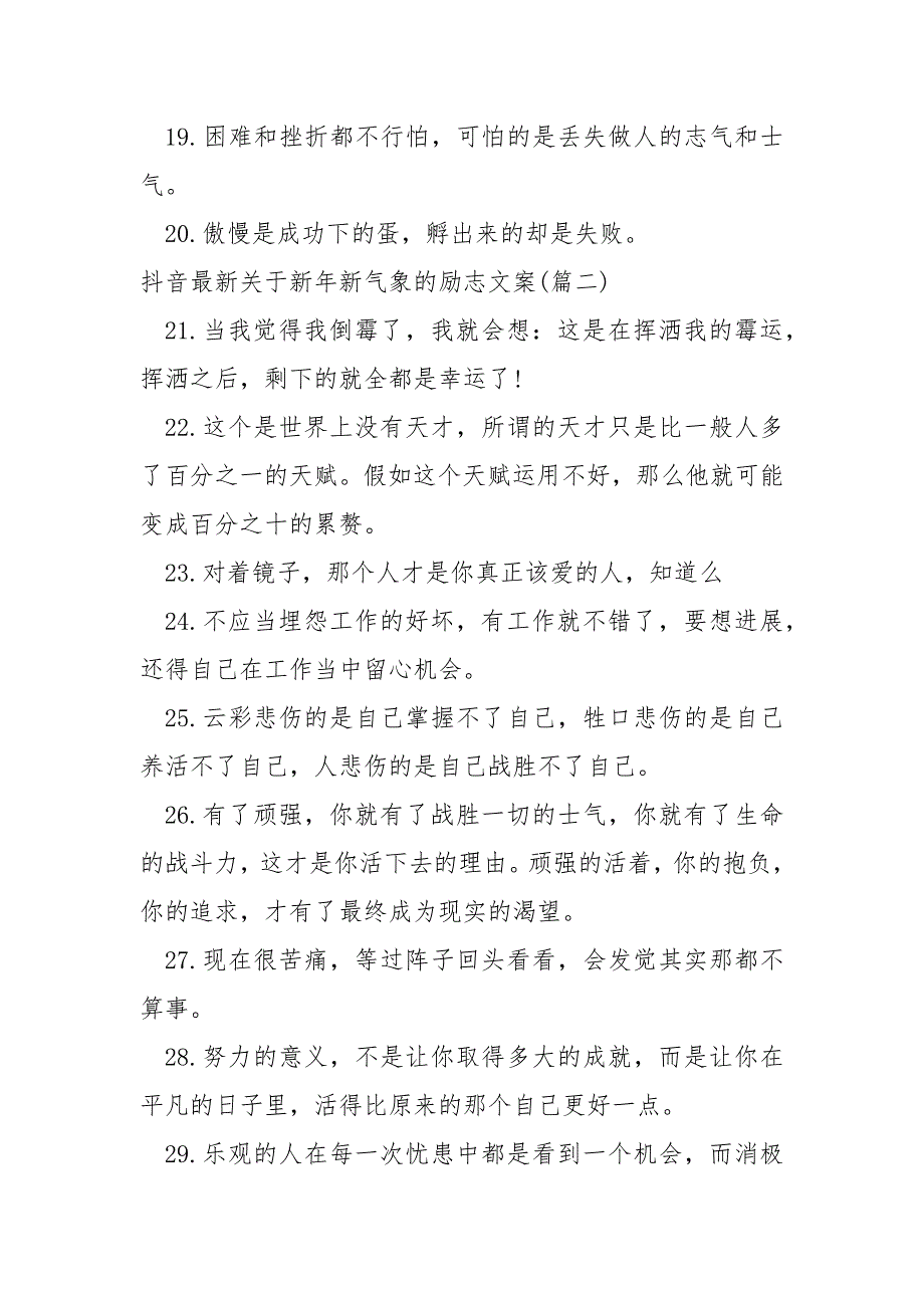 抖音最新关于新年新气象的励志文案_第3页