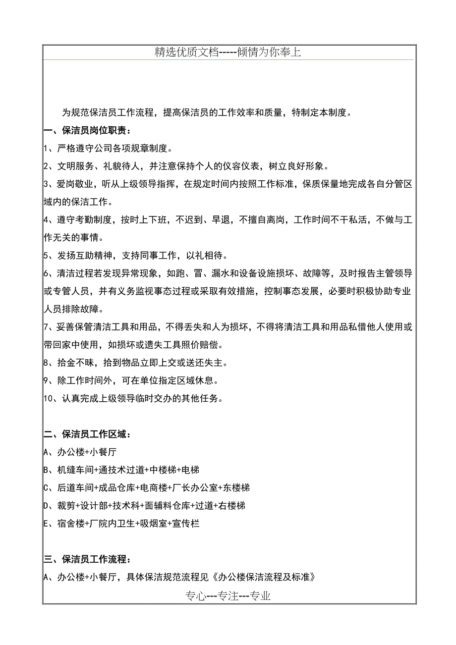 保洁员管理规定2017_第1页