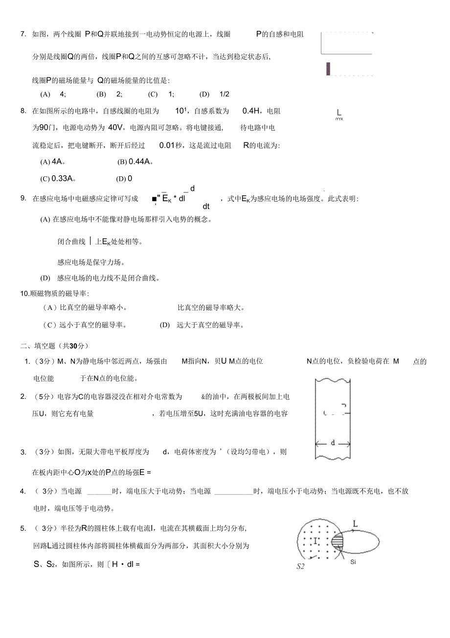 复旦大学大学物理A电磁学期末试卷及答案.._第2页