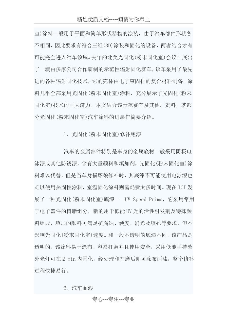 汽车涂装中的光固化技术剖析_第2页