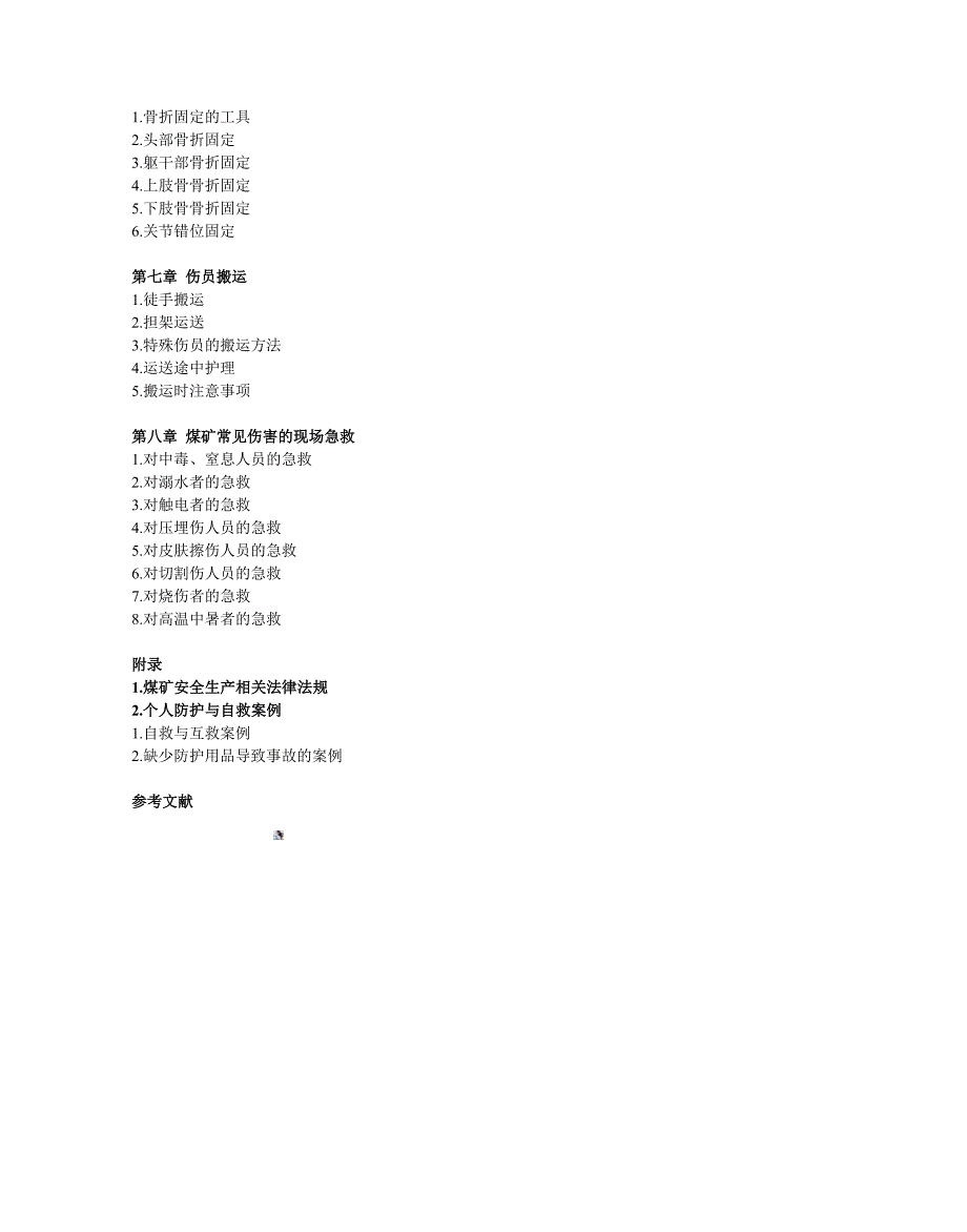 煤炭行业安全生产及临危自救手册_第4页