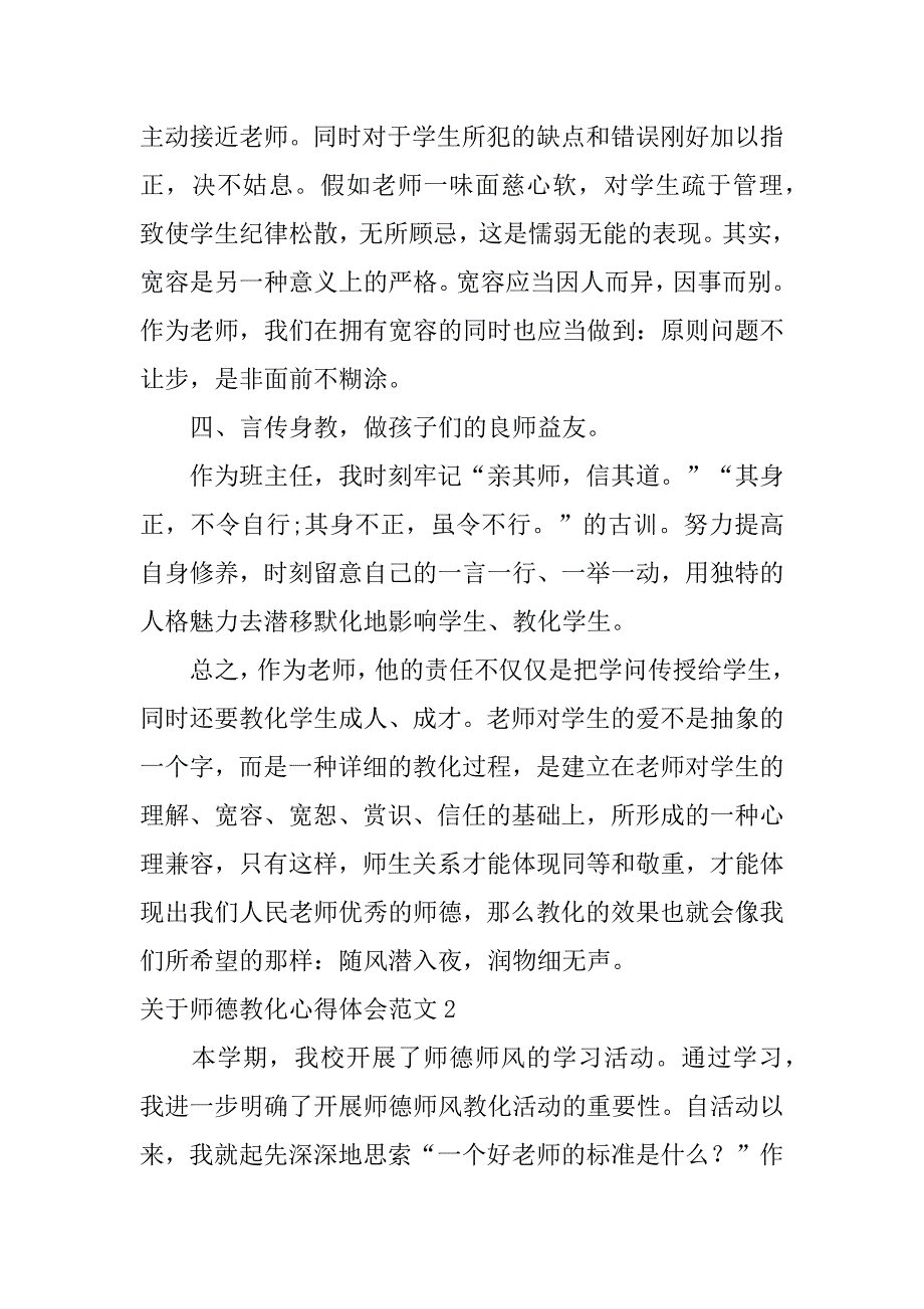 2023年关于师德教育心得体会范文4篇师德教育心得体会简短几句话_第4页