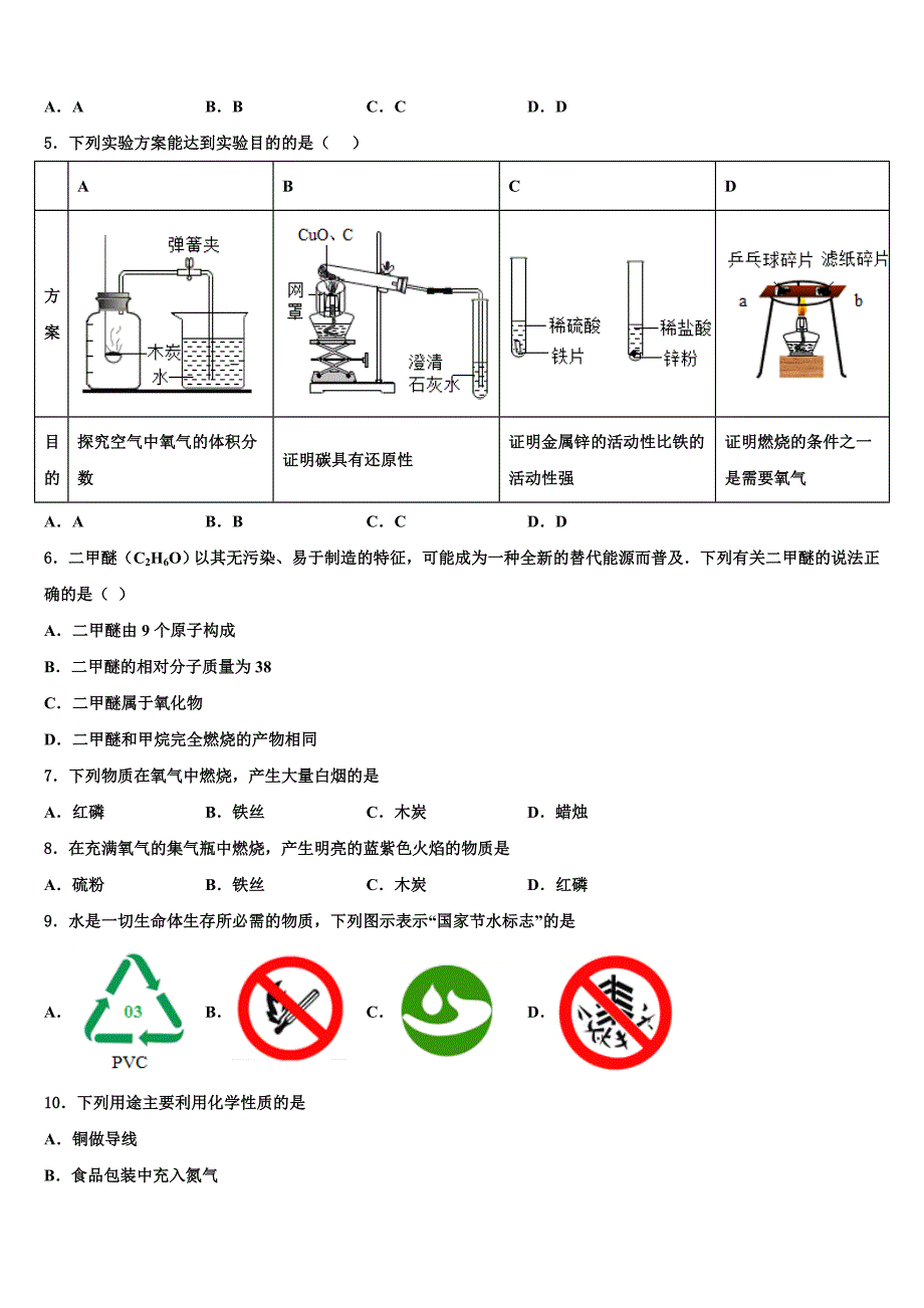 山东省邹平唐村中学2022-2023学年化学九年级第一学期期末质量检测模拟试题含解析.doc_第2页