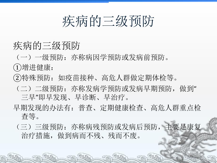 疾病的三级预防课件_第1页