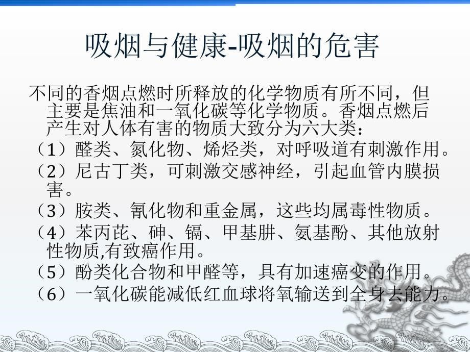 疾病的三级预防课件_第5页