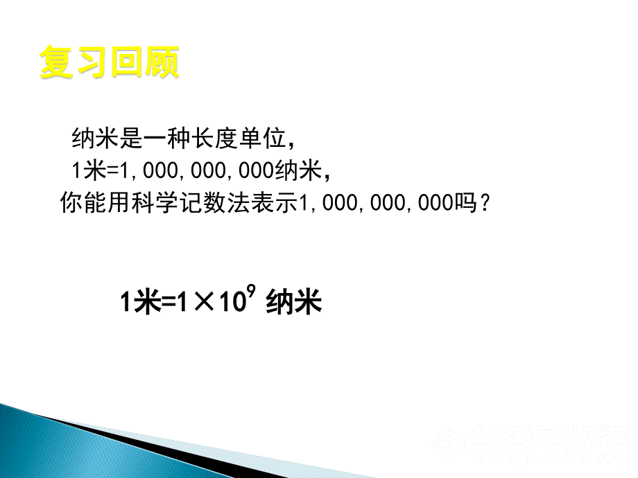 同底数幂的除法二3_第2页