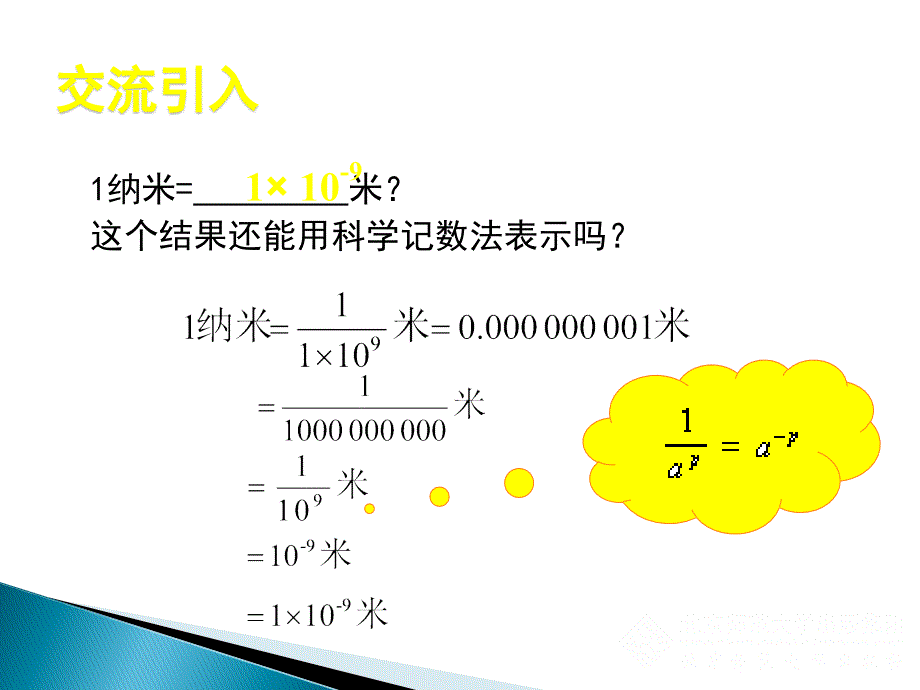 同底数幂的除法二3_第4页