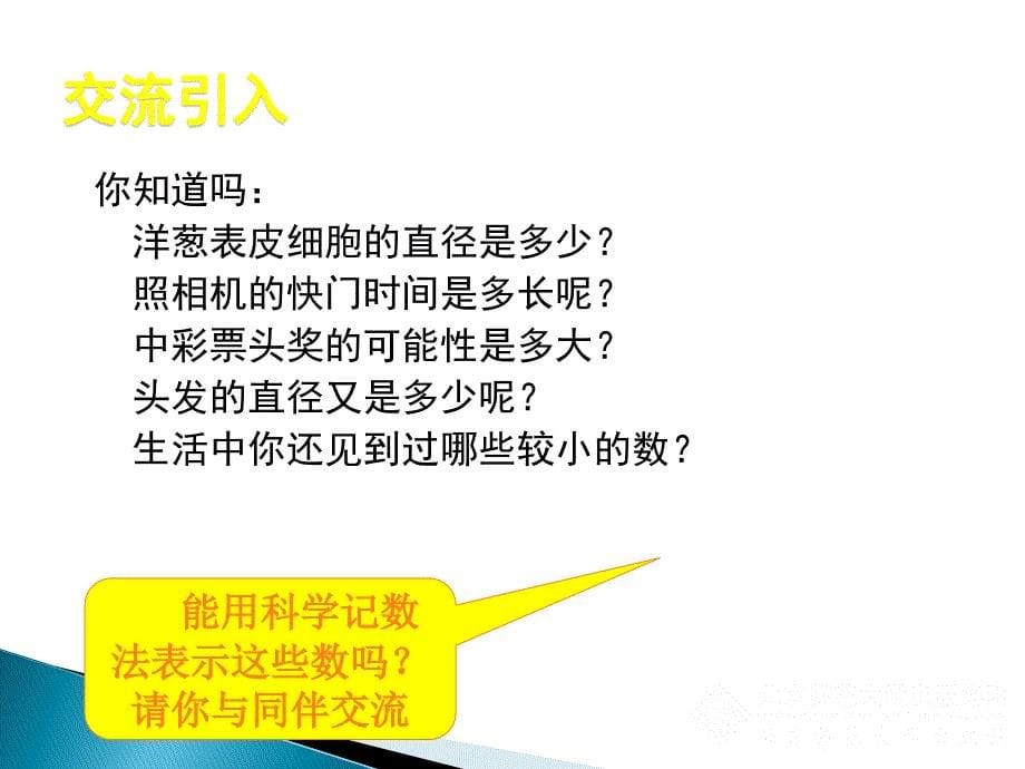 同底数幂的除法二3_第5页