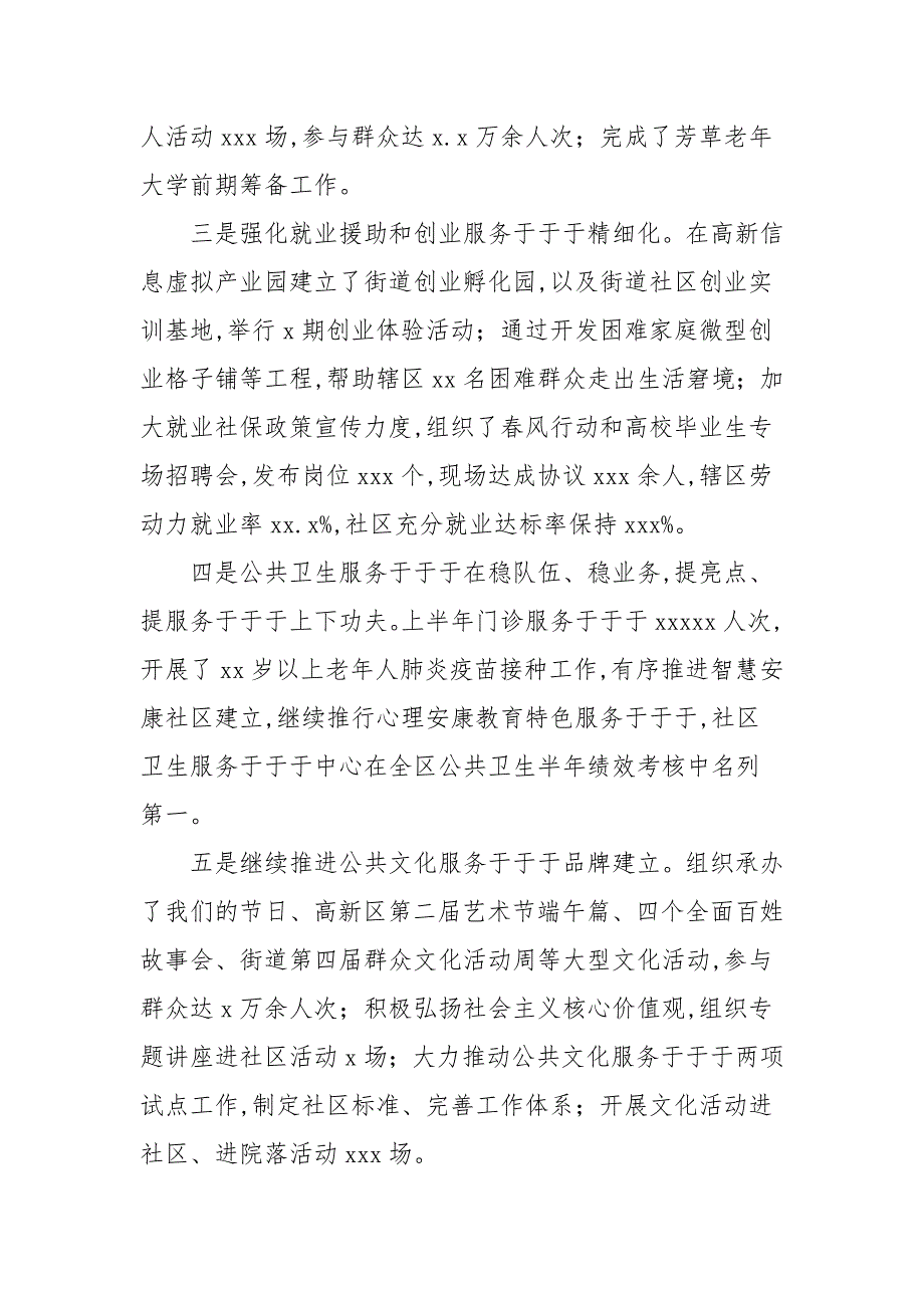 关于街道党工委办事处2021年工作总结与下步安排_第3页