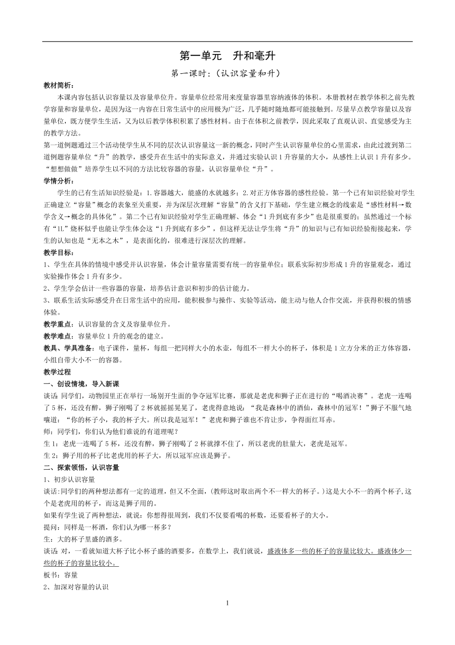 苏教版小学数学四年级上册教案_第1页